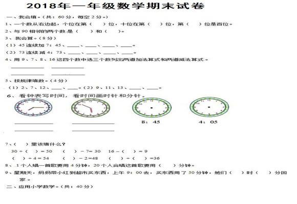 2018一年级下期数学期末考试试卷（综合训练试卷）