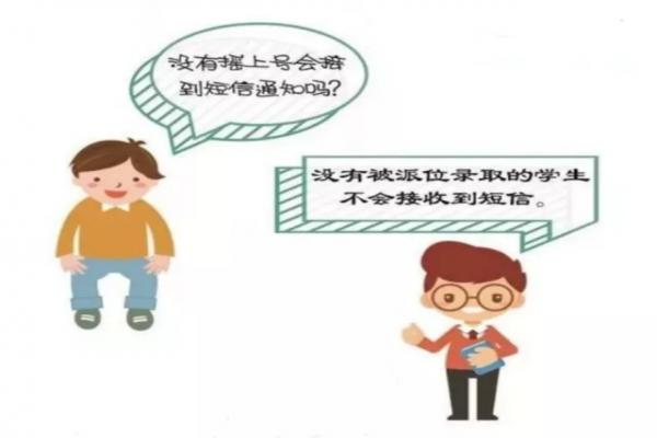 2018西安小升初摇号结果查询（网站查询+短信通知）