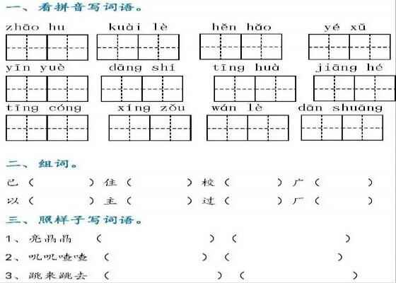 新人教版语文一年级下册第三单元试卷