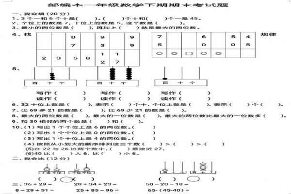 部编版一年级数学下期期末考试试卷（有难度）