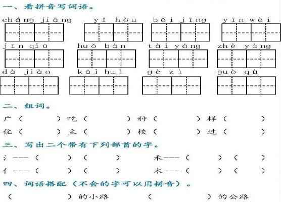 新人教版语文一年级下册第二单元试卷