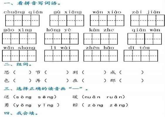 新人教版语文一年级下册第四单元试卷