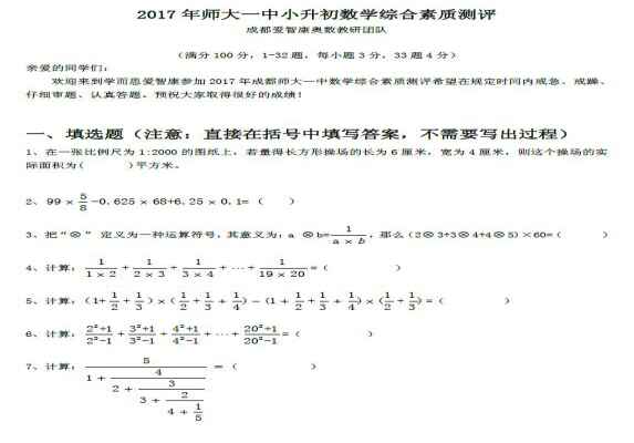 师大一中小升初考试数学情况分析（考点分析）