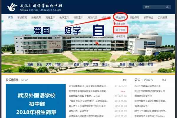 2018武汉外初网上报名流程(时间+网址+步骤)及面谈流程