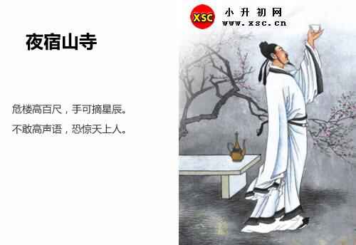 夜宿山寺阅读答案（阅读理解题及答案）