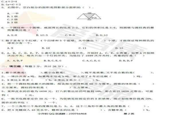 成都实验外国语学校小升初考试数学情况分析（考点分析）