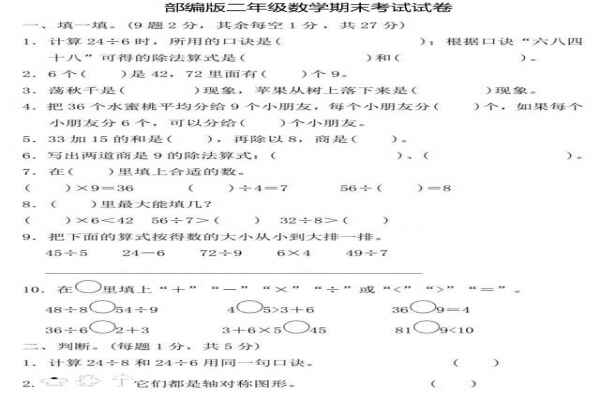 部编版二年级下册语文数学期末考试试卷（含答案）