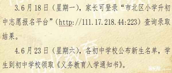 2018年青岛市小升初电脑派位录取结果查询时间和网址