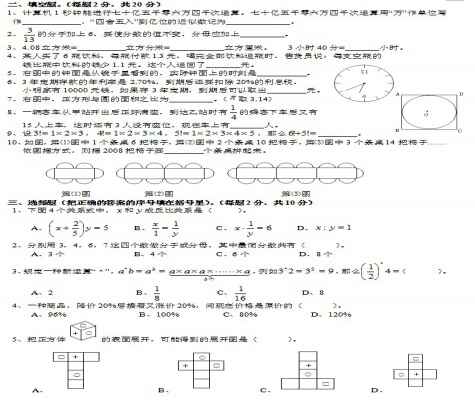 新都一中实验校小升初数学考试试卷（含答案：自主招生）