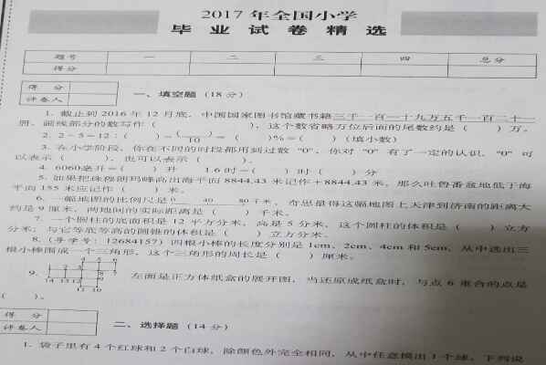 2018成都市六年级小升初数学考试试卷（模拟真题含答案）