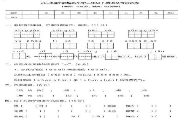 2018小学二年级下期语文考试试卷及答案（温州鹿城区）