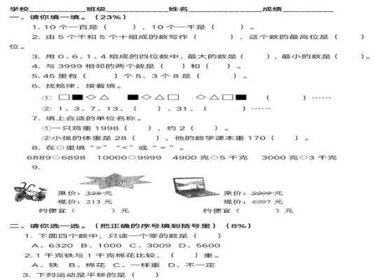 2018小学二年级下期数学期末考试试卷（温州鹿城区）