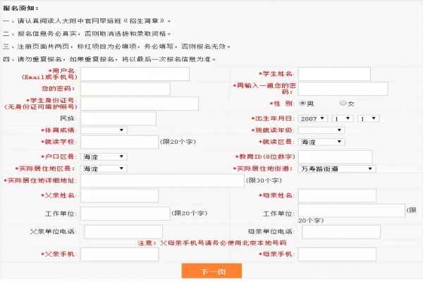 2018年人大附中早培班招生报名网址与报名时间公布