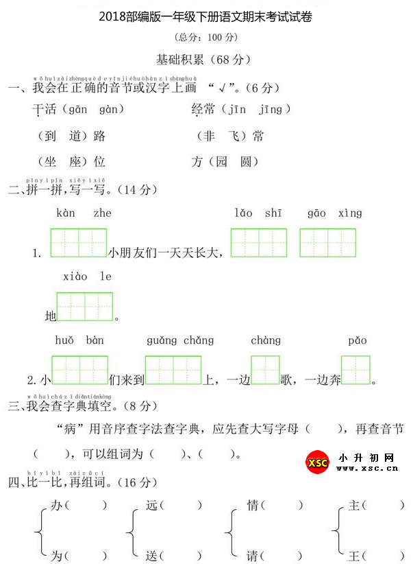 2018部编版一年级下册语文期末考试试卷.jpg