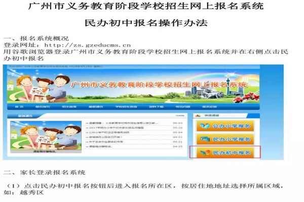 2018广州民办小升初网上报名流程及操作步骤指南