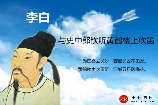 与史中郎钦听黄鹤楼上吹笛阅读答案（阅读理解题及答案）