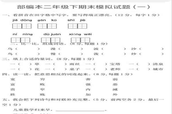 2018二年级下册语文期末考试模拟试卷及答案（部编版）