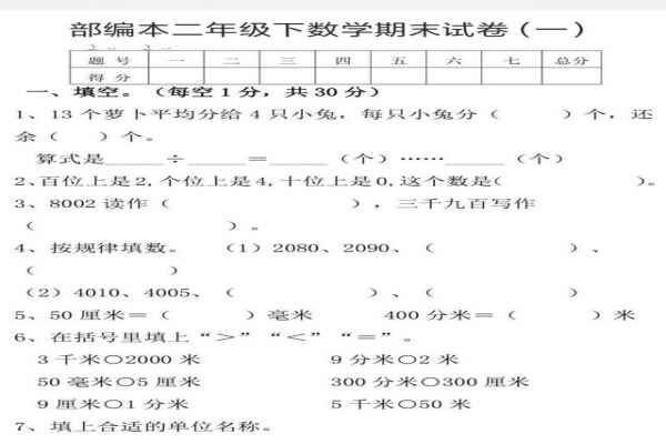 2018二年级下册数学期末考试模拟试卷及答案（部编版）