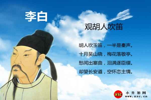 观胡人吹笛阅读答案、赏析、拼音版注音与全文翻译（李白）