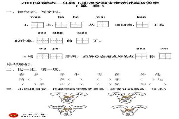 2018部编本一年级下册语文期末考试试卷及答案（第二套）