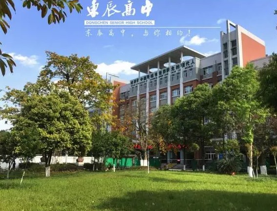 绵阳东辰国际学校复读班学费(收费标准及奖励政策)