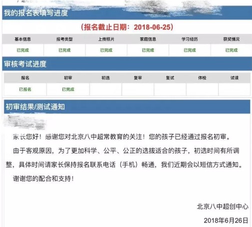 2018八少八素初审结果查询时间及查询网址