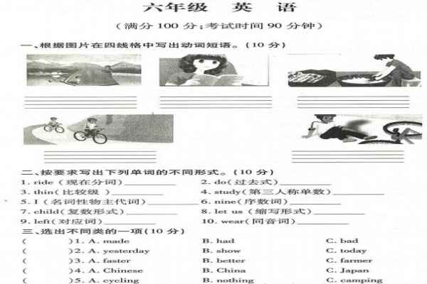 2018六年级下册英语期末考试试卷（人教版）