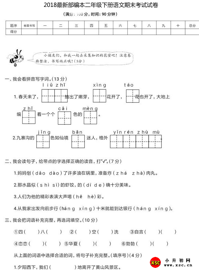 2018最新部编本二年级下册语文期末考试试卷.jpg