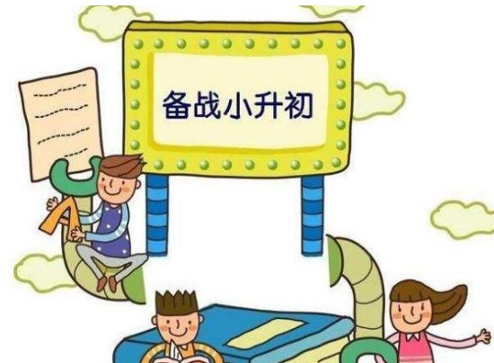 什么是转学考？小升初转学考有哪些优势？