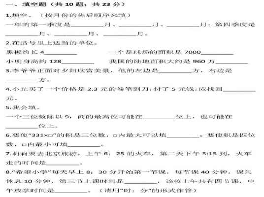 三年级下册数学期末考试试卷及答案（2018人教版）