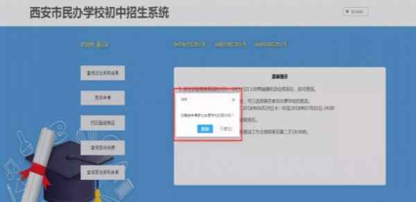 2018西安民办初中面谈报名流程、面谈凭证打印及成绩查询操作指南