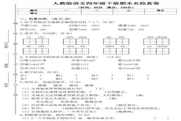 人教版四年级下册语文期末考试试卷（2018真题）