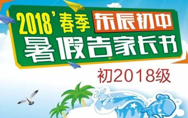 2018绵阳东辰初中分班考试时间