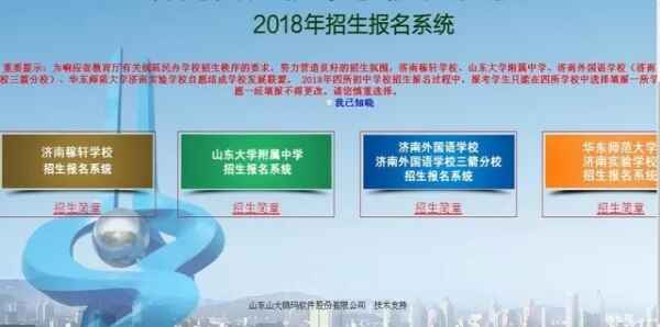 2018济南外国语学校小升初网上报名流程及操作步骤指南