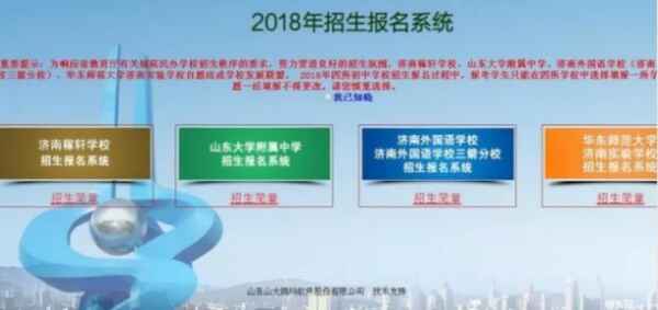 2018济南稼轩学校小升初网上报名流程及操作步骤指南