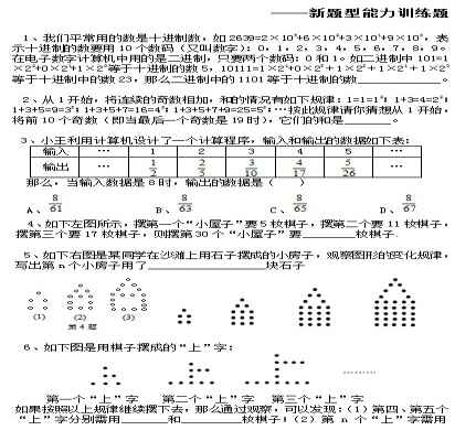 小学六年级新题型专项训练题（小升初易错题集锦）