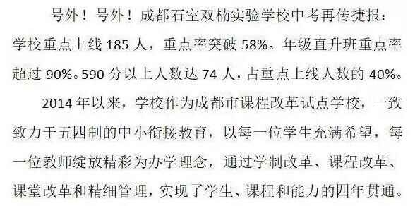 2018成都石室双楠、石室锦城中考成绩升学率对比