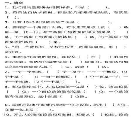 小学二年级数学易错题集锦