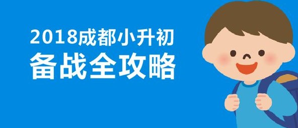 2019成都小升初大摇号参考数据