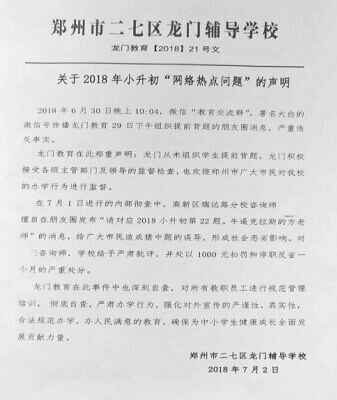 民办教育培训机构押题导致小升初考试考前泄题？