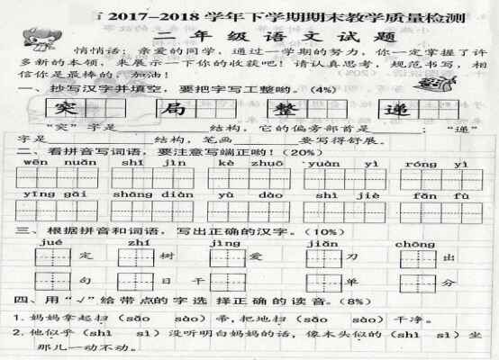 2018二年级下册语文期末考试试卷（济宁市）