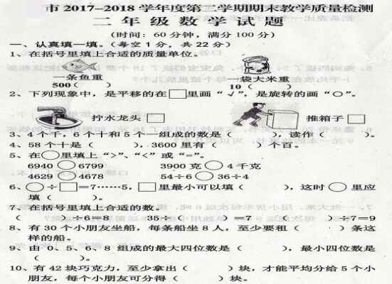 2018二年级下册数学期末考试试卷（济宁市）