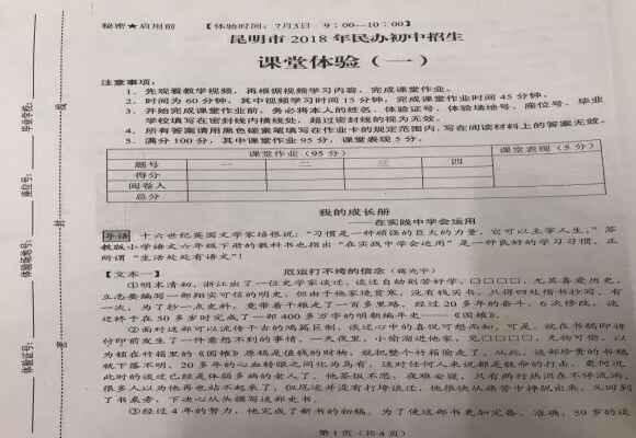 2018昆明小升初课堂体验语文数学试卷及答案解析！