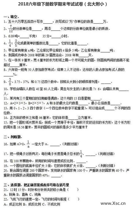 2018六年级下册数学期末考试试卷（北大附小）.jpg