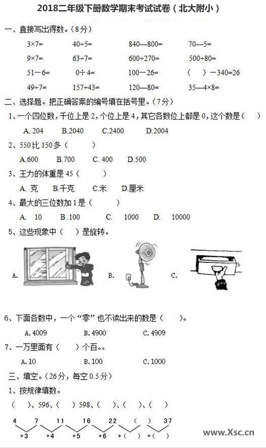 2018二年级下册数学期末考试试卷（北大附小）.jpg