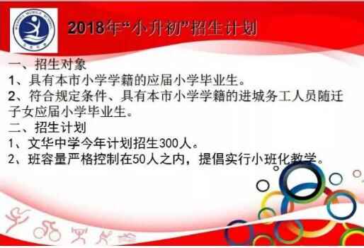 2018太原市文华中学校小升初推介会时间地点说明