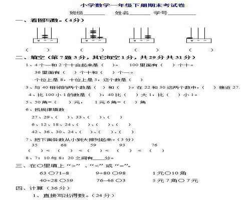 2018一年级下册数学期末考试试卷（北大附小）