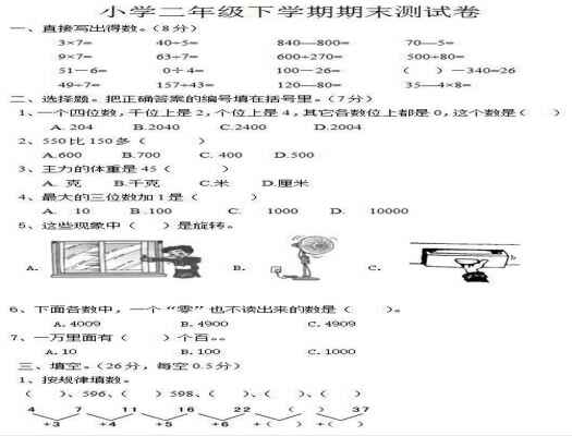 2018二年级下册数学期末考试试卷（北大附小）