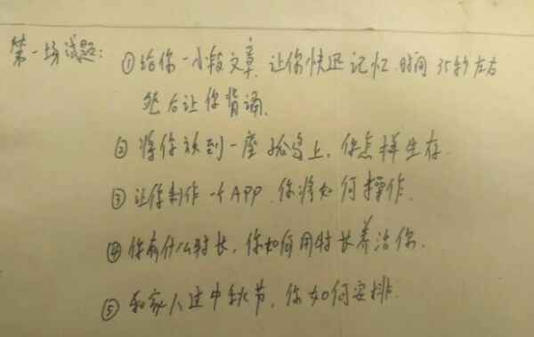 2018陕西师范大学万科中学面试真题（面谈考试内容）