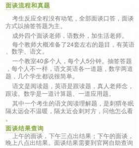 2018成都小升初面试内容汇总整理分享